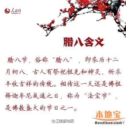 今天臘八節(jié) 有哪些習俗？