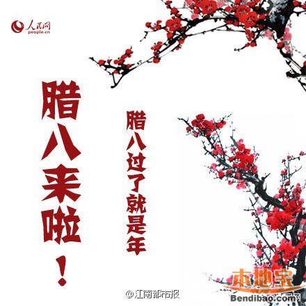 今天臘八節(jié) 有哪些習俗？