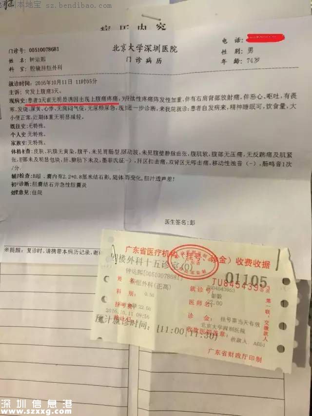 老人膽結石手術后死亡 家屬質(zhì)疑北大深圳醫(yī)院篡改病歷
