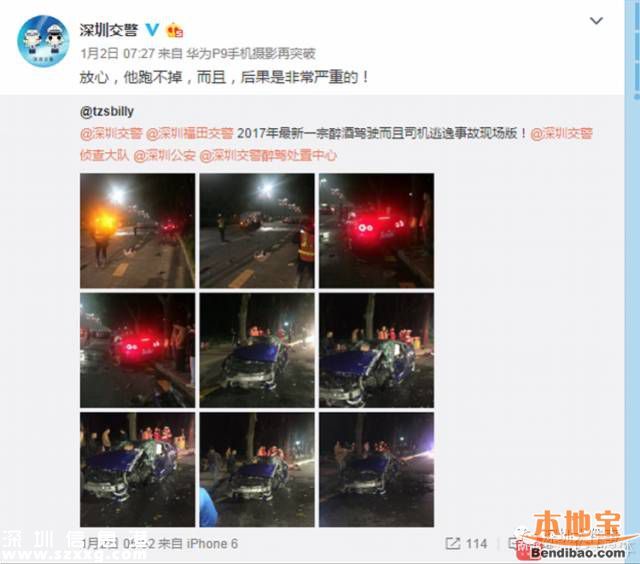 深圳百萬跑車撞成廢鐵 司機(jī)回家睡覺