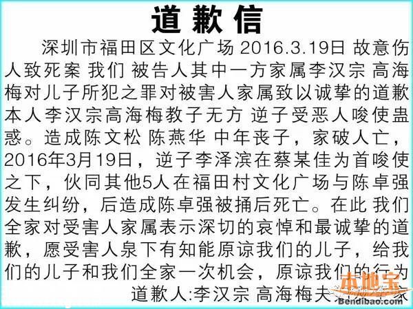 深圳14歲富二代率眾殺人 涉案人父母登報(bào)致歉