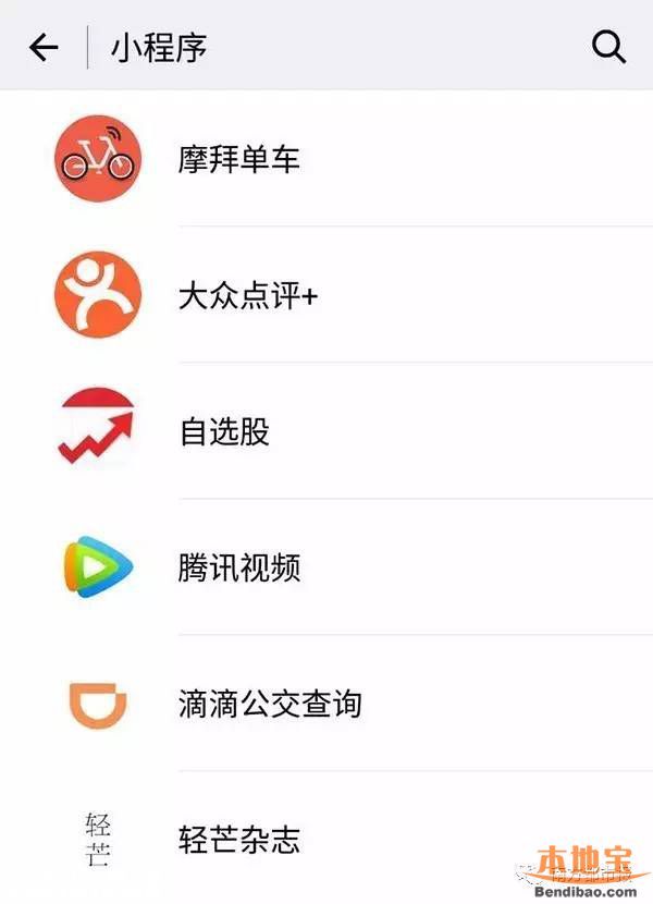 微信小程序在哪？如何才能打開使用？