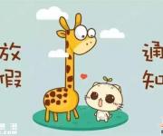 2017深圳中小學(xué)寒假放假時(shí)間 1月15日—2月12日