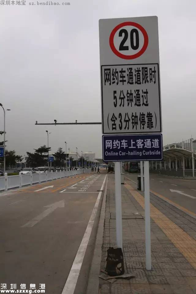 深圳機(jī)場(chǎng)網(wǎng)約車通道昨1號(hào)起執(zhí)法處罰 違反規(guī)定將罰300扣3分