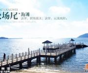 較場尾有大動(dòng)作 實(shí)行限制人數(shù)8000人