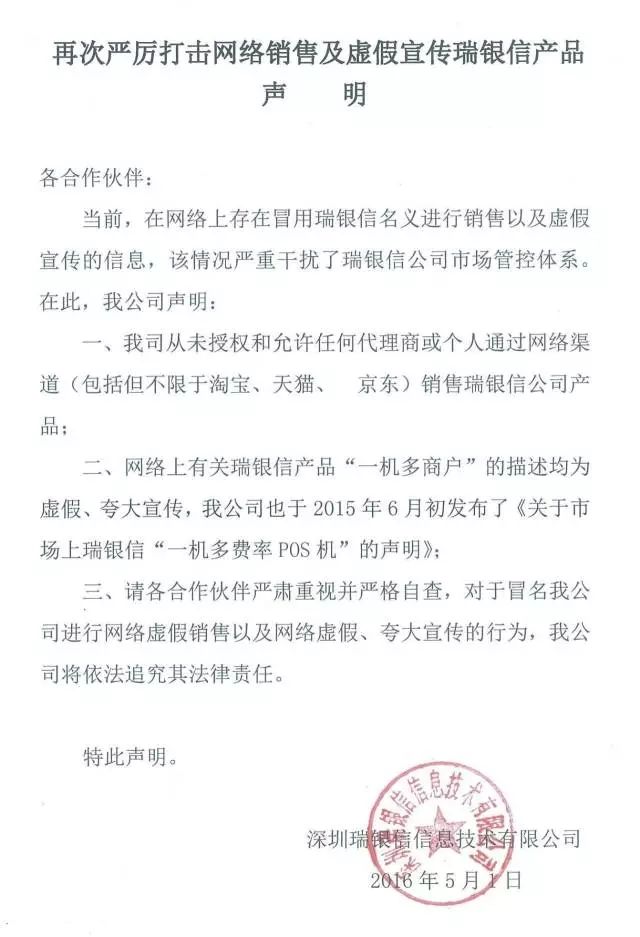 瑞銀信、瑞刷發(fā)緊急通知！POS代理務(wù)必小心！