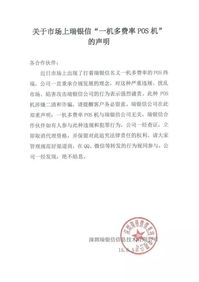 瑞銀信、瑞刷發(fā)緊急通知！POS代理務(wù)必小心！