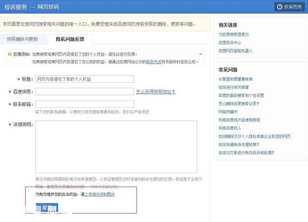 如何24小時清除百度上一切負面信息? 經驗心得 第2張