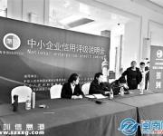 泉州中小企業(yè)信用評級會 來頭不小卻是假的！