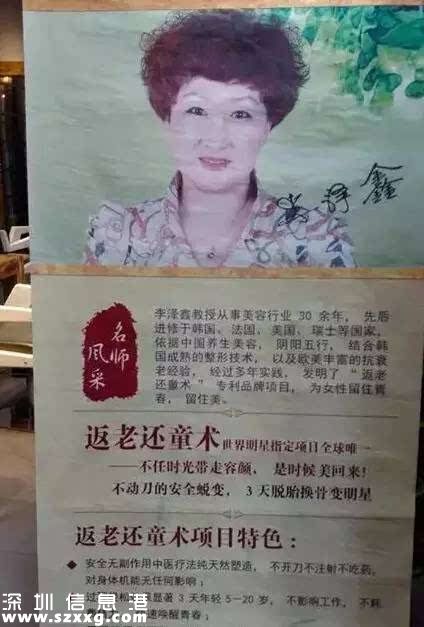 女子聽信返老還童術(shù) 花68萬被摸10次臉