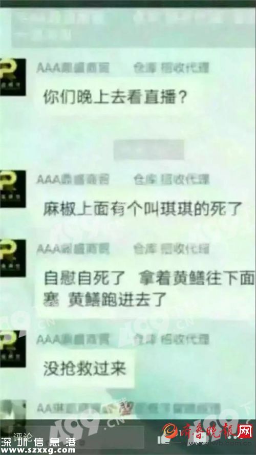 麻椒直播琪琪視頻直播塞黃鱔事件是怎么回事?琪琪真死了嗎? 麻椒直播琪琪視頻直播塞黃鱔事件是怎么回事?琪琪真死了嗎?