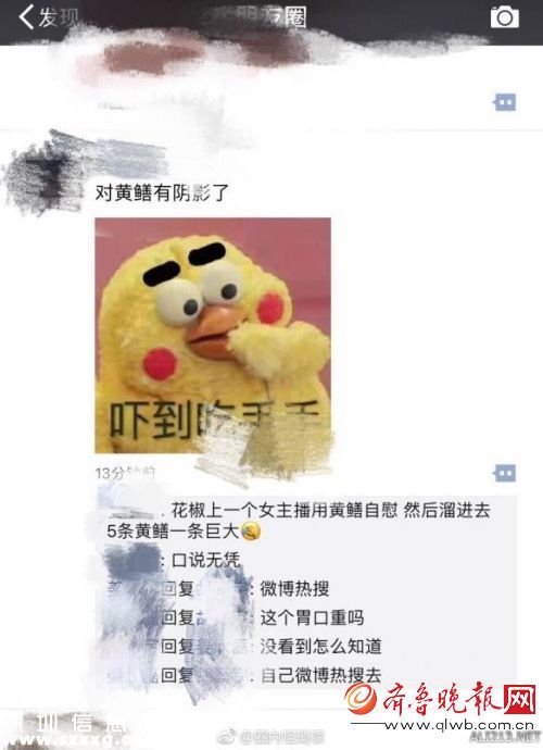 女主播琪琪黃鱔 女主播琪琪黃鱔