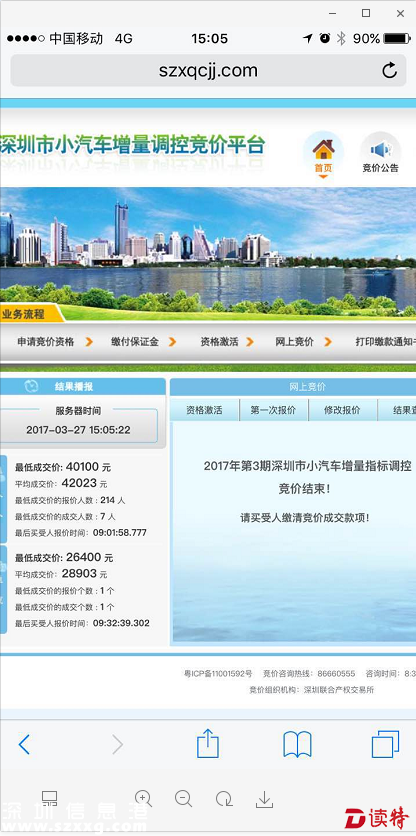 <a href=http://www.hnyueyi.com.cn/shenzhen/ target=_blank class=infotextkey>深圳</a>最新個(gè)人車牌競價(jià)公布：最低成交價(jià)40100元