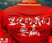 <strong>2017中國國足VS戰(zhàn)伊朗：國足首發(fā)隊員名單</strong>