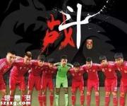 3月28日國足VS伊朗直播賽程和網址一覽表