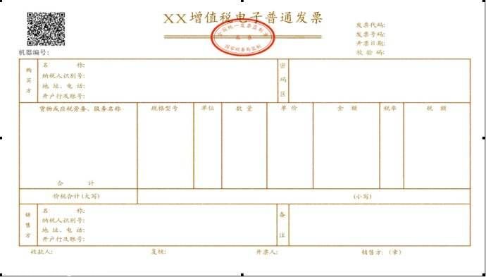 電子發(fā)票實(shí)施細(xì)則 電子發(fā)票