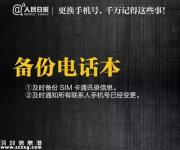 換了手機(jī)號(hào) 怎樣處理舊號(hào)碼才不會(huì)泄露個(gè)人信息？