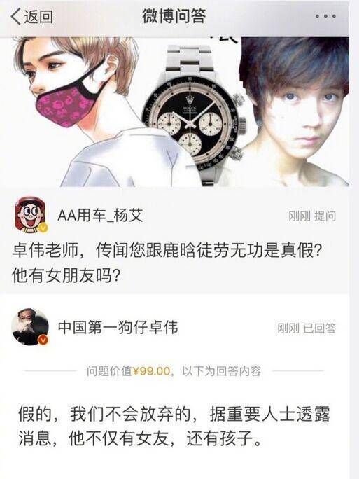 卓偉曝鹿晗隱婚有子：重要人士透露的新消息