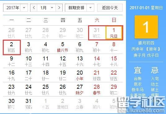 2017元旦節(jié)