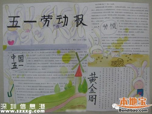 五一勞動節(jié)手抄報大全(100張)