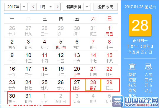 2017春節(jié)