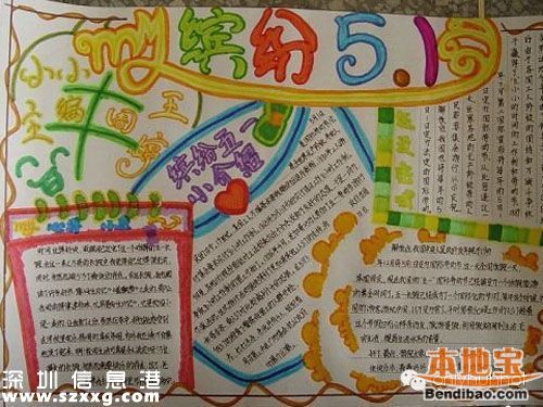 五一勞動節(jié)手抄報大全(100張)