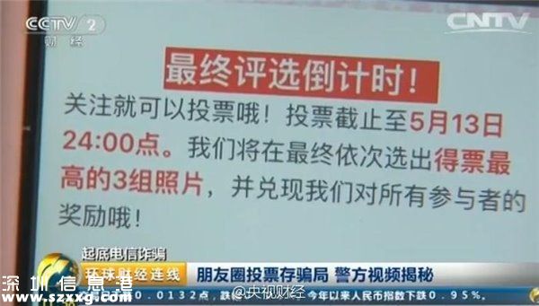 央視曝光：微信朋友圈投票背后的驚天騙局