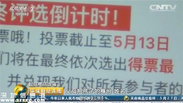 央視曝光：微信朋友圈投票背后的驚天騙局