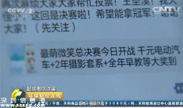 央視曝光：微信朋友圈投票背后的驚天騙局