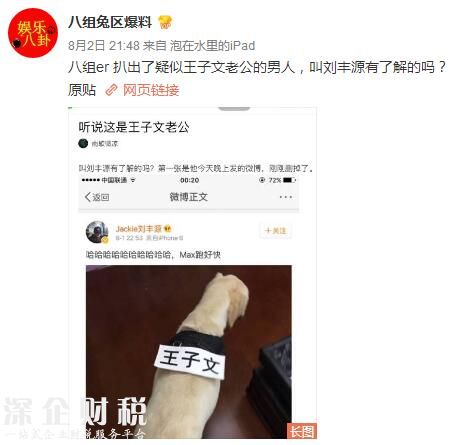 王子文老公疑曝光 Jackie劉豐源個(gè)人資料微博作品