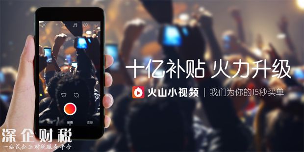 今日頭條孵化的火山小視頻，要拿出10億元補(bǔ)貼用戶，MC天佑已確定入駐！