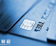 消費(fèi)32被刷3200 這種情況信用卡保險(xiǎn)就派上用場(chǎng)了