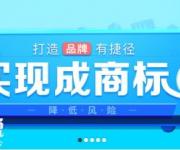 深企知識產(chǎn)權(quán)：入駐電商，購買商標(biāo)為什么比注冊商標(biāo)更好?