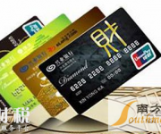 多家銀行調(diào)整信用卡取現(xiàn)限額最新17年6月建設(shè)銀行信用