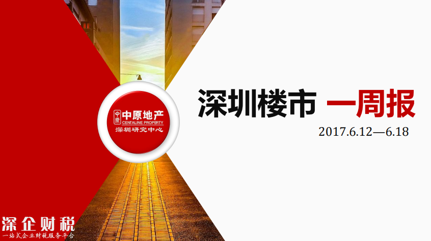 除福田外<a href=http://www.hnyueyi.com.cn/shenzhen/ target=_blank class=infotextkey>深圳</a>各區(qū)二手報(bào)價(jià)下調(diào) 最高跌12%