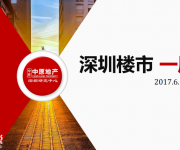 深圳除福田外深圳各區(qū)二手報價下調(diào) 最高跌12%