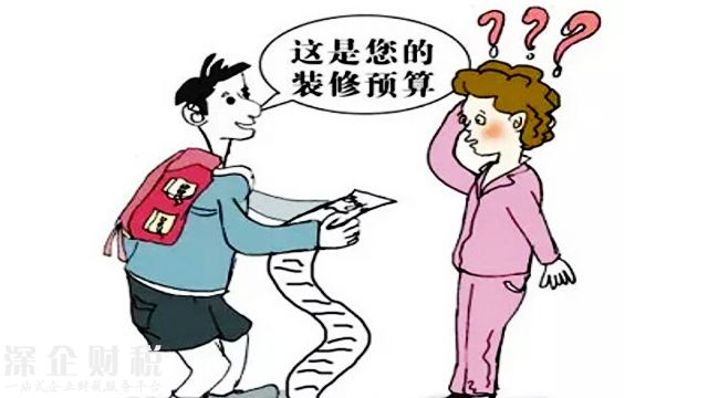 教你如何看懂裝修報(bào)價(jià)單，裝修公司的貓膩都在這！