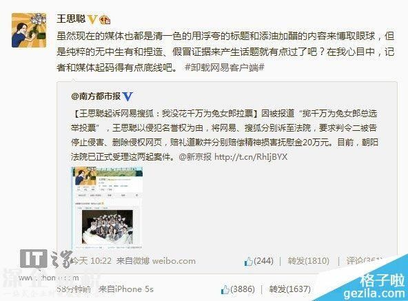 王思聰起訴網(wǎng)易 關于他說angelababy上跑男的報道侵犯其名譽權