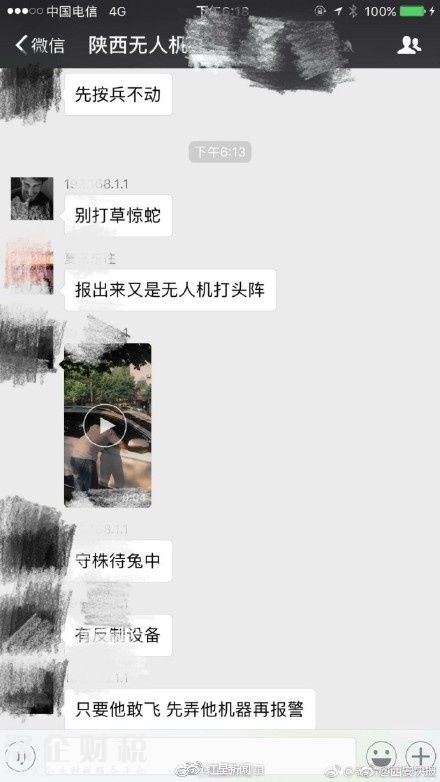 西安某無(wú)人機(jī)聯(lián)盟群飛友們的討論