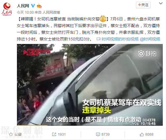 違章被查當(dāng)街脫褲　女司機(jī)脫光撲向交警辣眼睛！