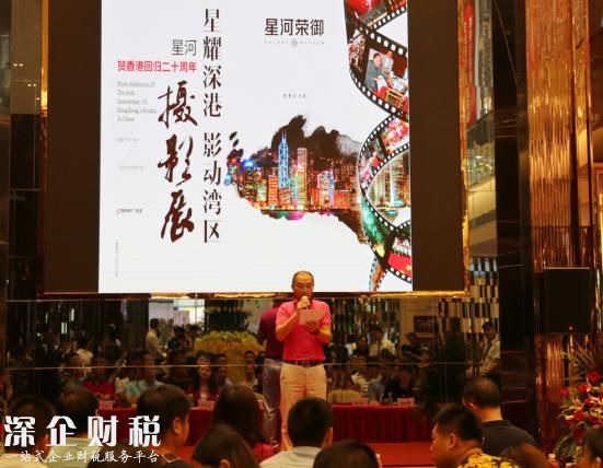 星河賀香港回歸20周年攝影展在星河榮御營銷中心開幕