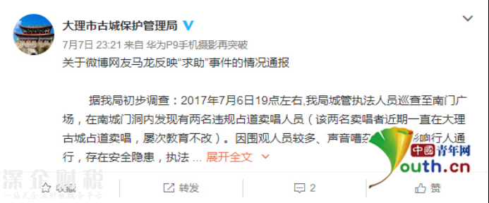 大理賣唱者稱被城管打 官方:賣唱者恐嚇執(zhí)法人員