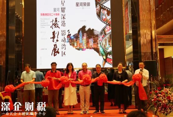 星河賀香港回歸20周年攝影展在星河榮御營銷中心開幕