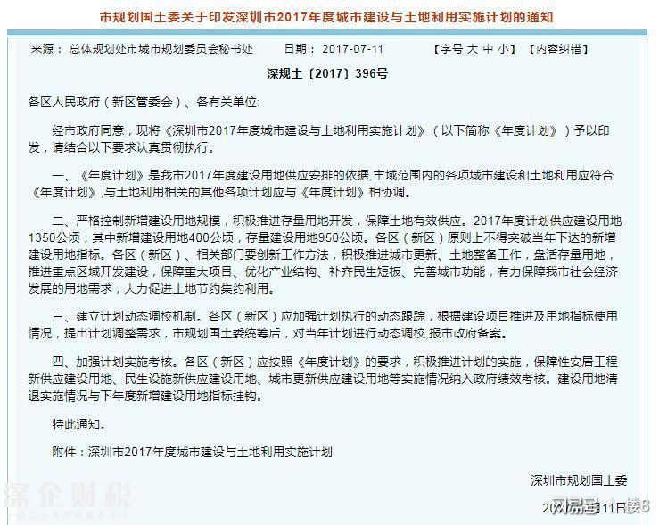 最新最詳！官方發(fā)布深圳2017年土地供應計劃
