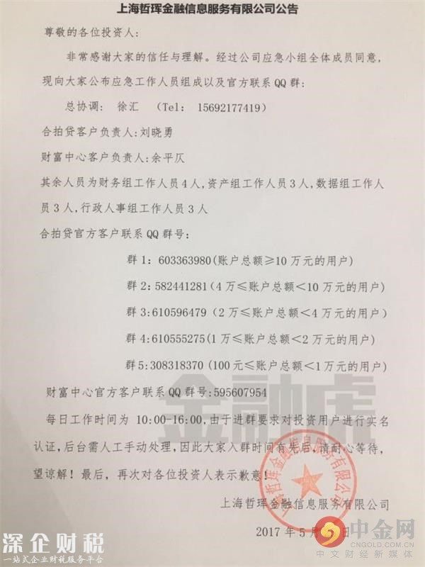 合拍貸最新進(jìn)展:近百人維權(quán) 合拍貸最新進(jìn)展:近百人維權(quán)
