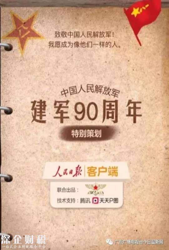 建軍90周年軍裝照是網(wǎng)絡騙局？ @<a href=http://www.hnyueyi.com.cn/shenzhen/ target=_blank class=infotextkey>深圳</a>人別慌，已辟謠
