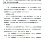樂視網(wǎng)：與民生信托達(dá)成和解，申請撤銷強(qiáng)制凍結(jié)樂視控股