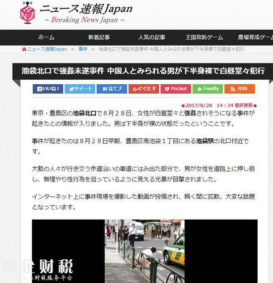 日媒傳中國(guó)人東京街頭強(qiáng)奸婦女 警方:尚未證實(shí)