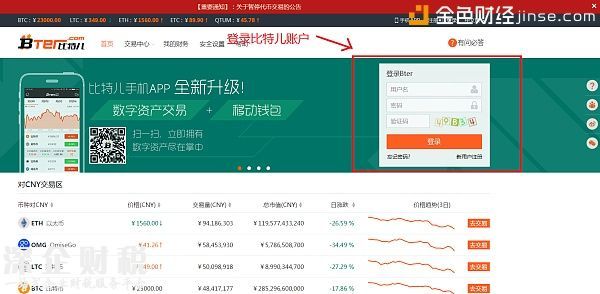 登錄比特兒交易平臺