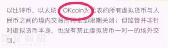 新聞一開始以為okcoin是<a href=http://www.hnyueyi.com.cn/html/ target=_blank class=infotextkey>虛擬貨幣</a>，然后今天去看，已經改了。